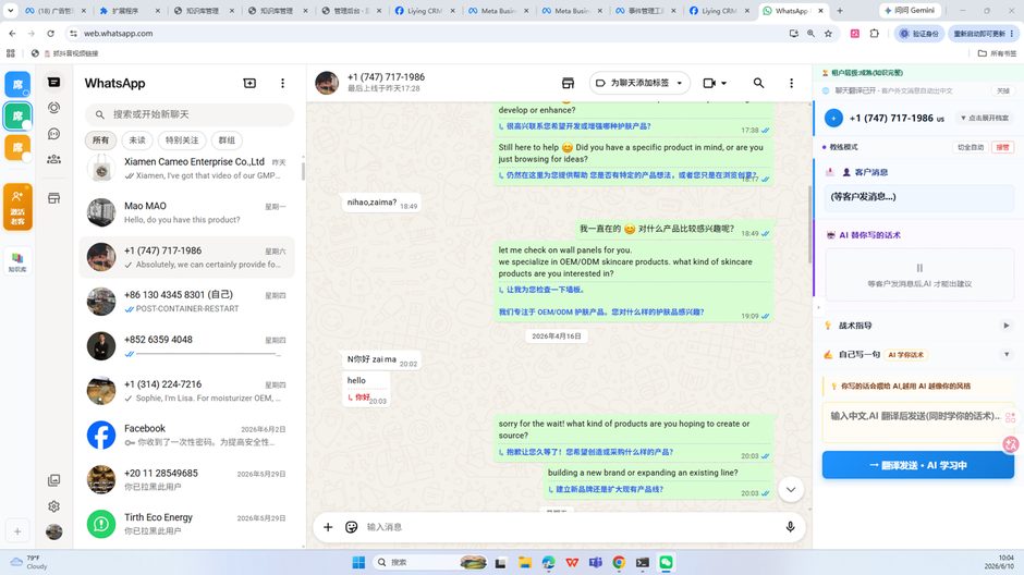 WhatsApp AI 销冠智能体实际对话界面