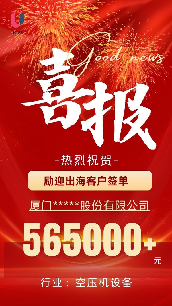 厦门某空压机设备企业出海签单喜报