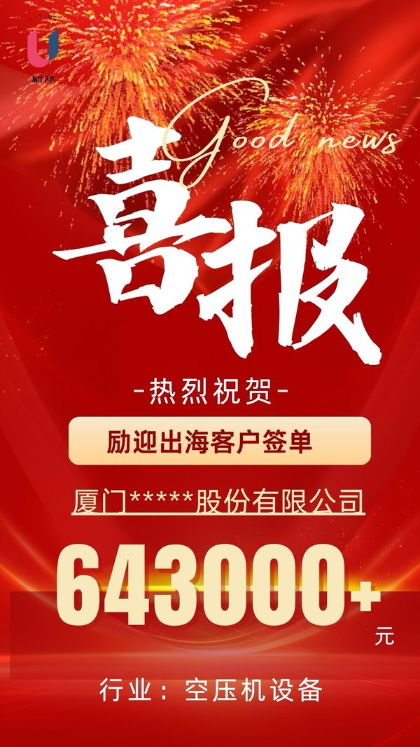 厦门某空压机设备企业出海签单喜报
