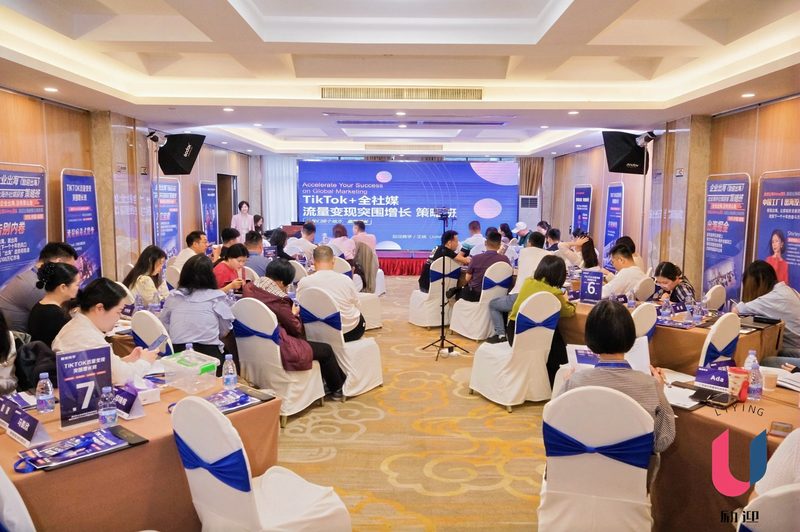 励迎商学出海策略班会场