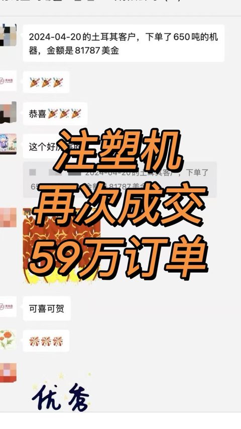 注塑机行业成交 59 万订单喜报