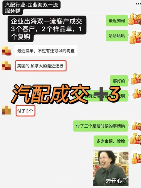 汽配行业成交 3 单喜报