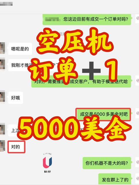 空压机订单成交 5000 美金喜报