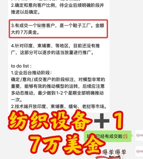 纺织设备成交 7 万美金喜报